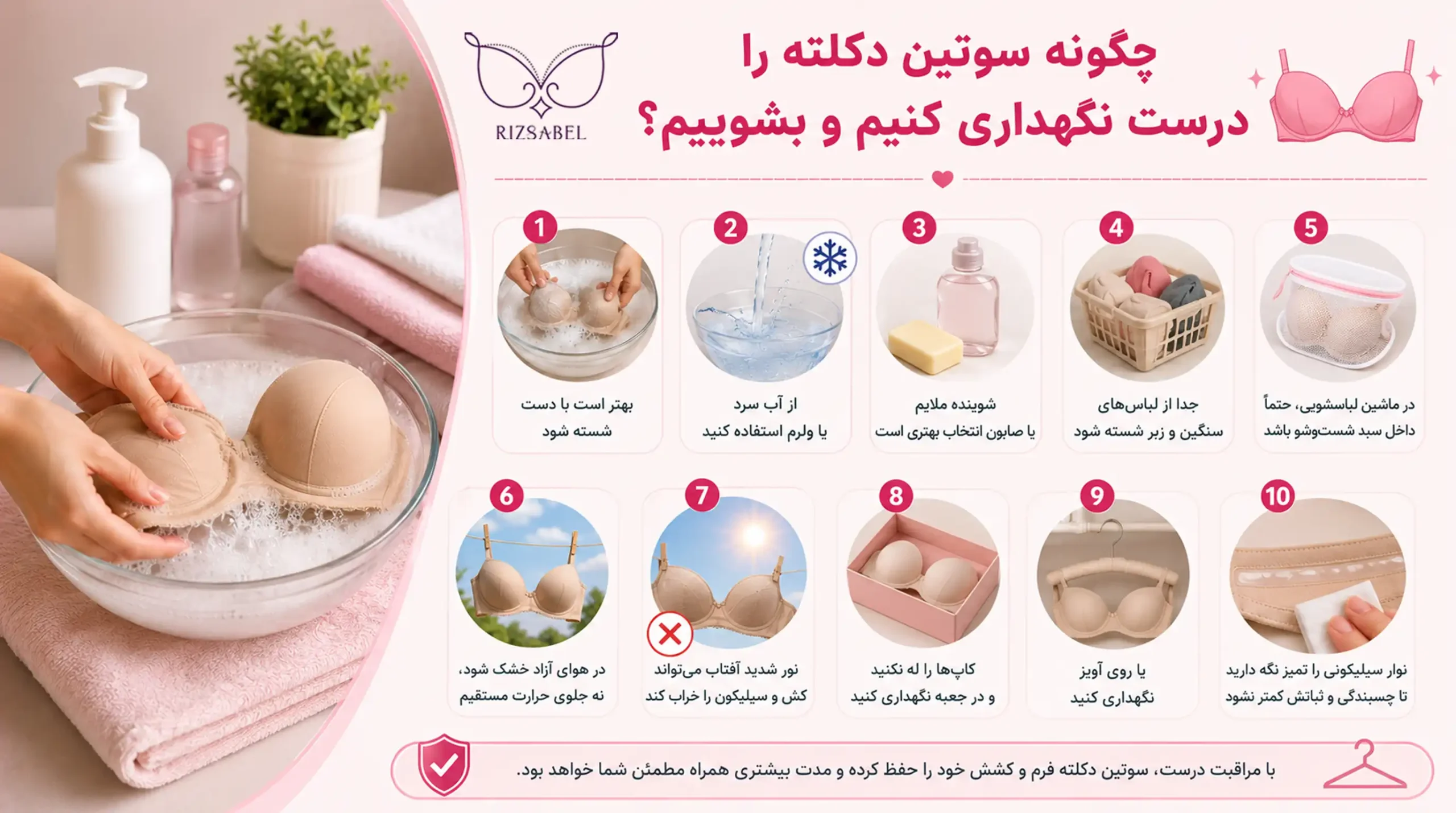 نکات شستشو و نگهداری سوتین دکلته