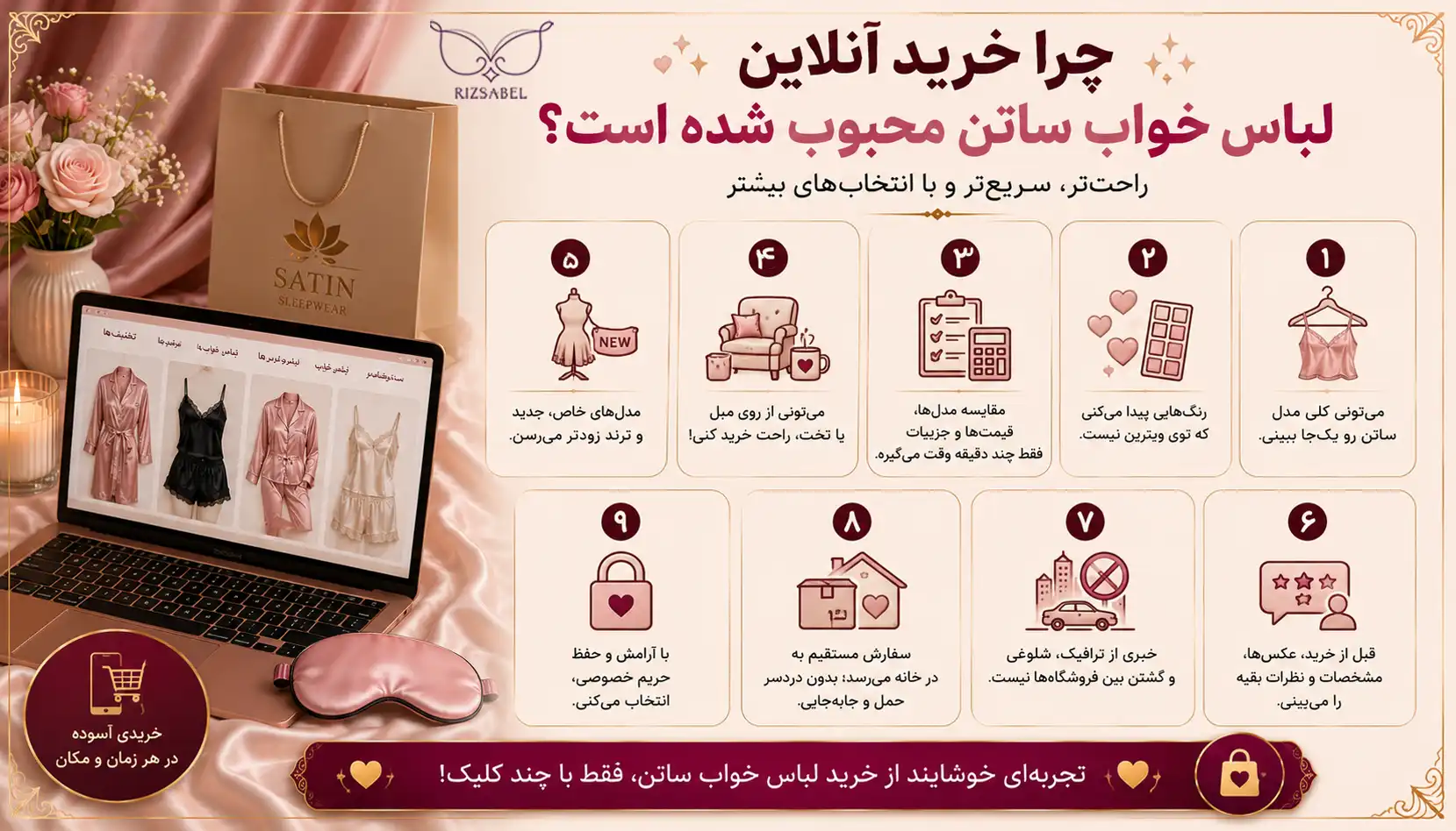 مزایای خرید اینترنتی لباس خواب ساتن