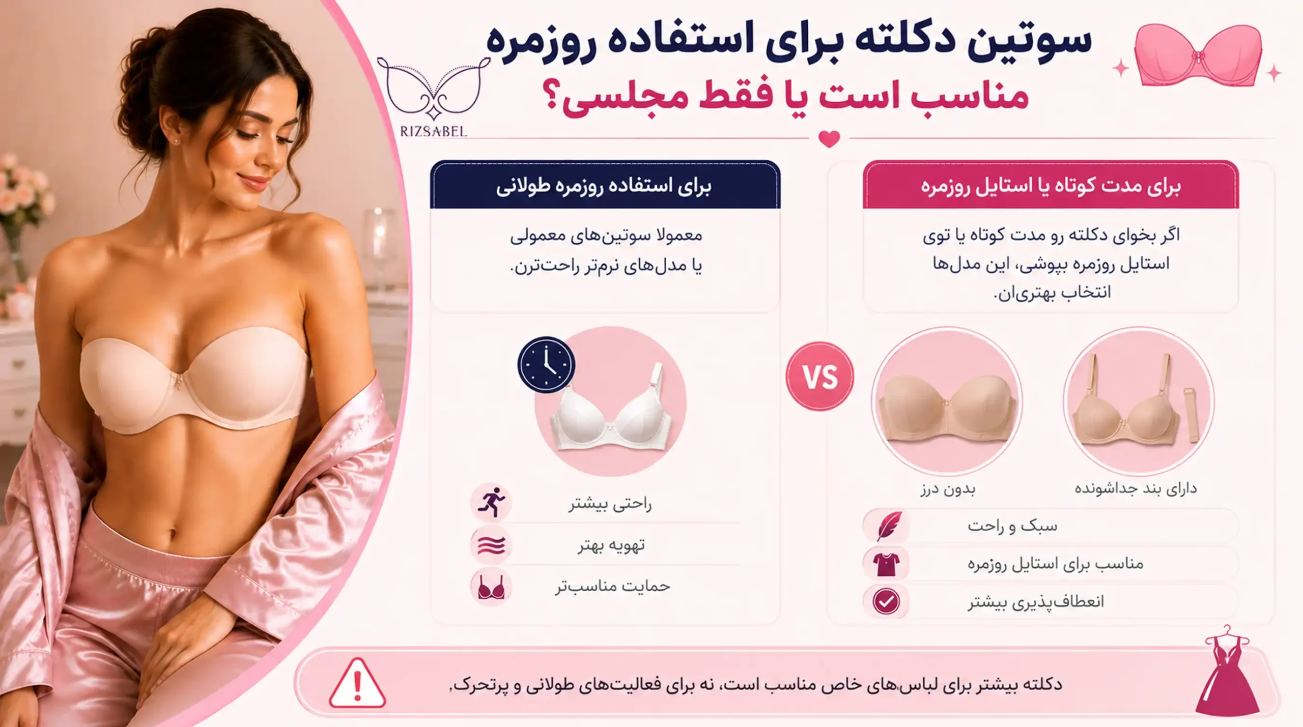 سوتین دکلته برای استفاده روزمره مناسبه یا فقط مجلس؟