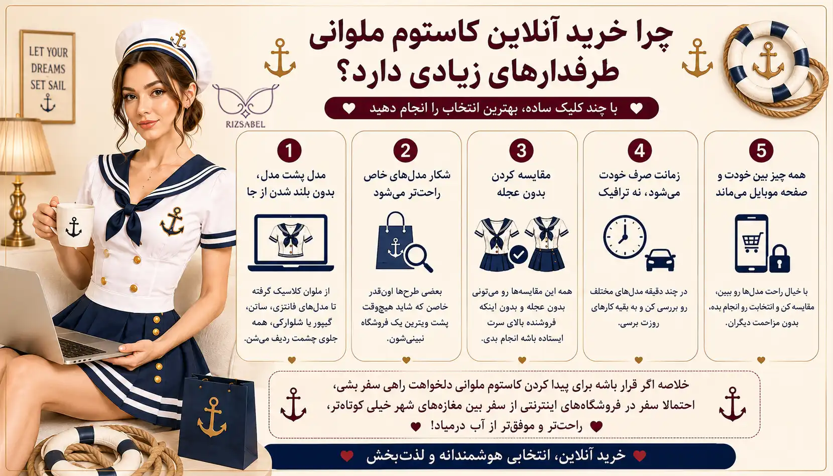 مزایای خرید اینترنتی کاستوم ملوانی