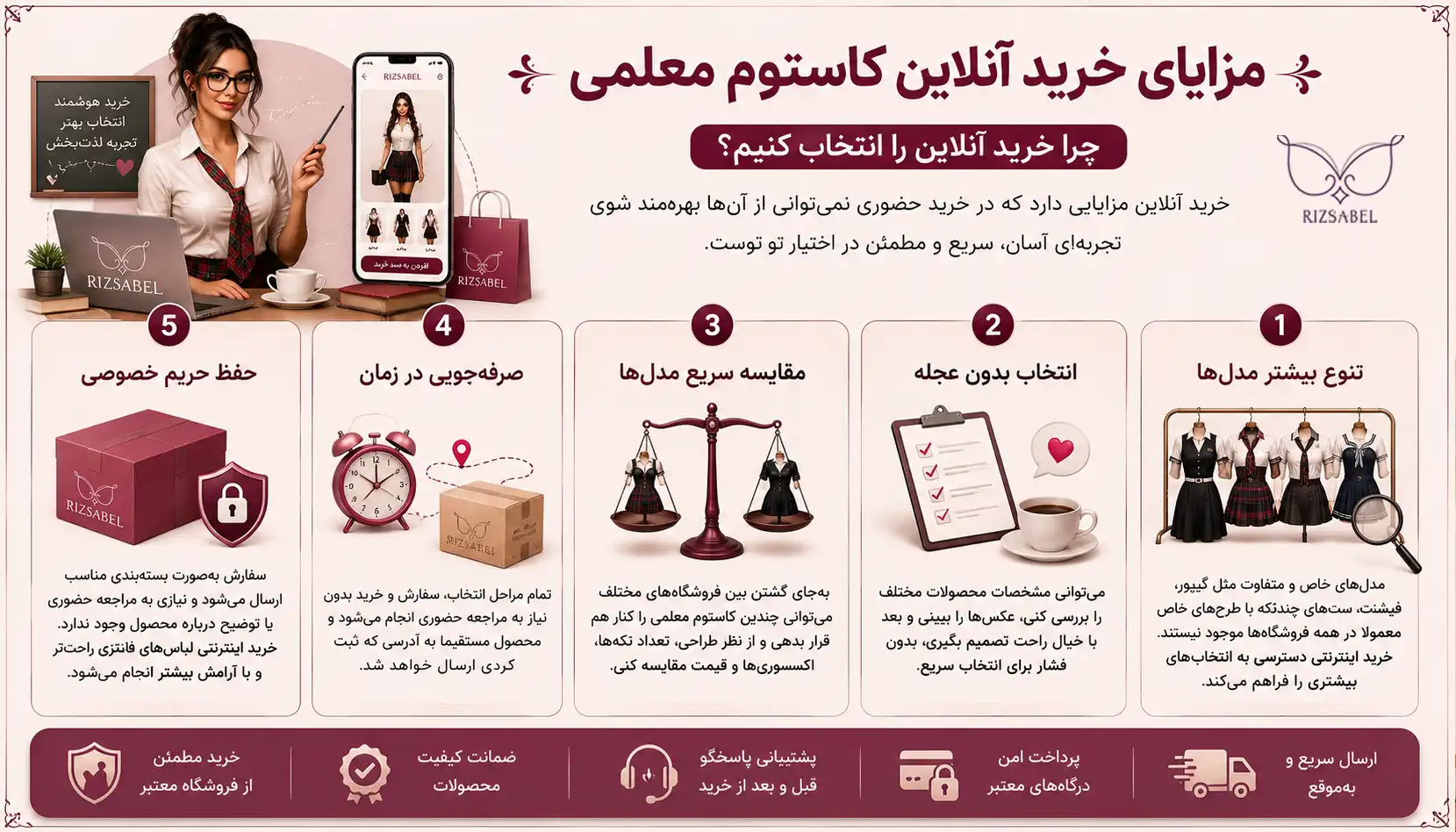 مزایای خرید آنلاین کاستوم معلمی