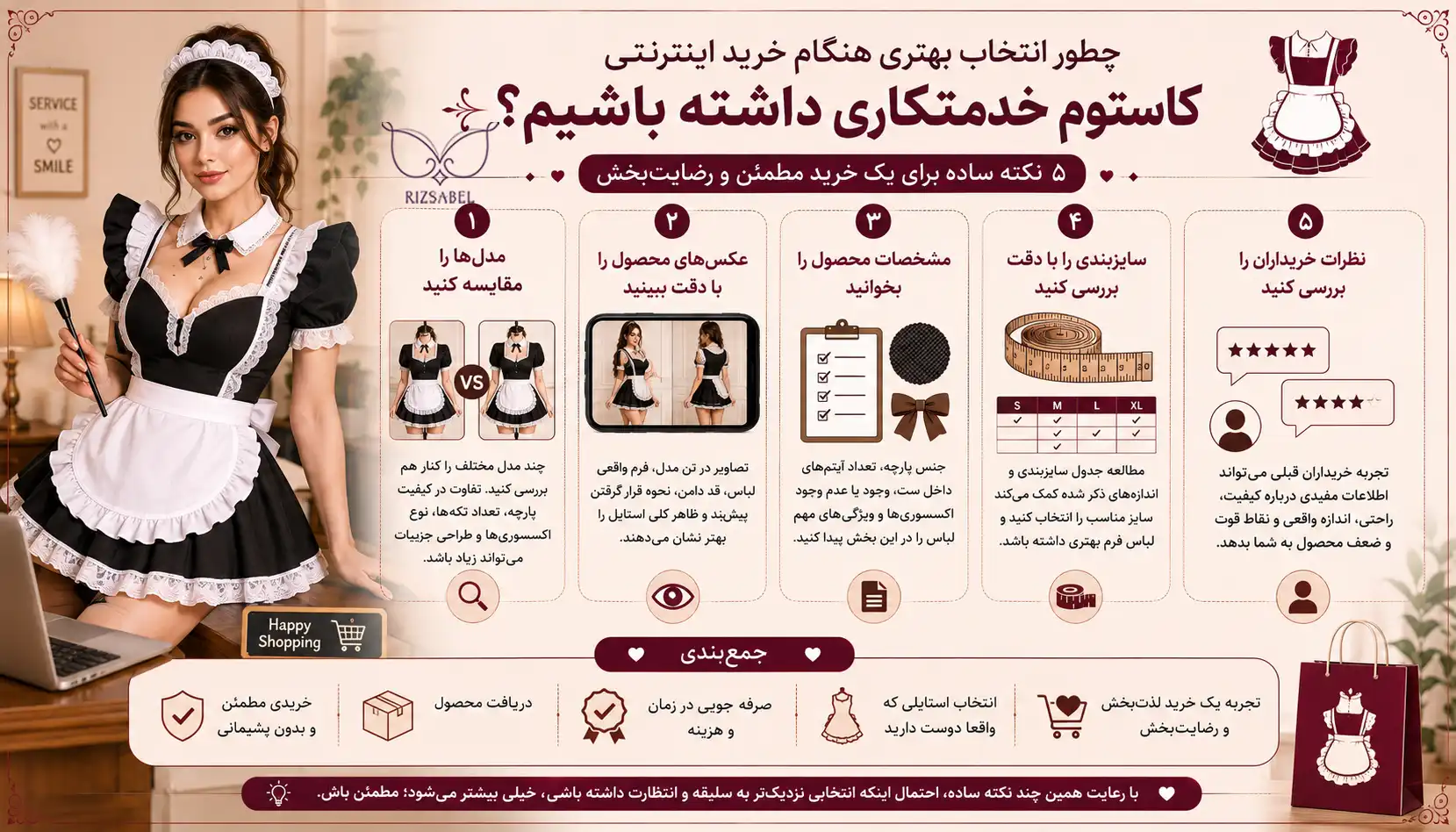 نکات خرید آنلاین کاستوم خدمتکاری