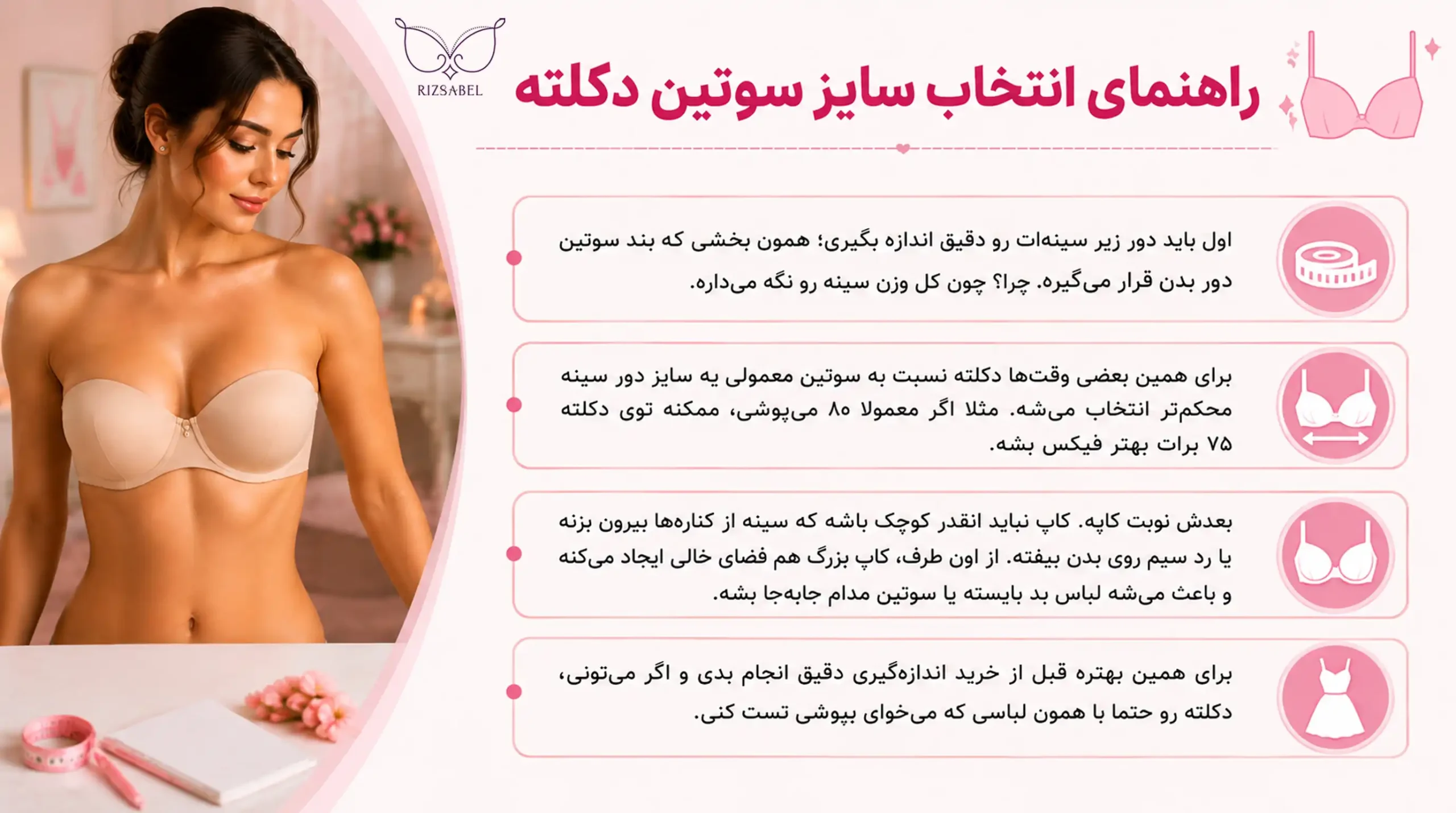راهنمای انتخاب سایز سوتین دکلته