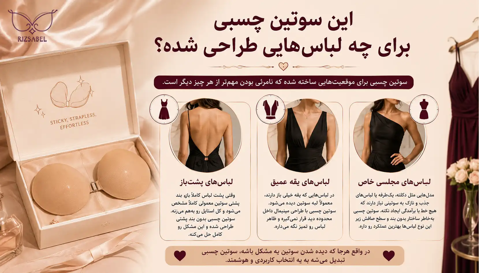 سوتین چسبی برای چه لباس هایی طراحی شده