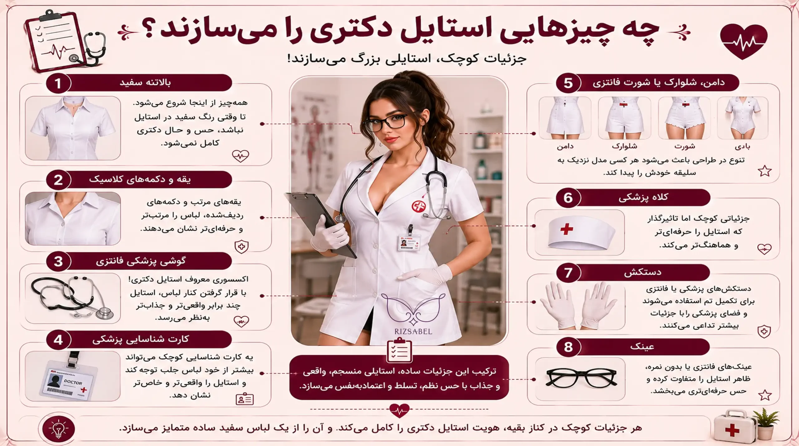 چه چیزهایی استایل کاستوم دکتری رو میسازن