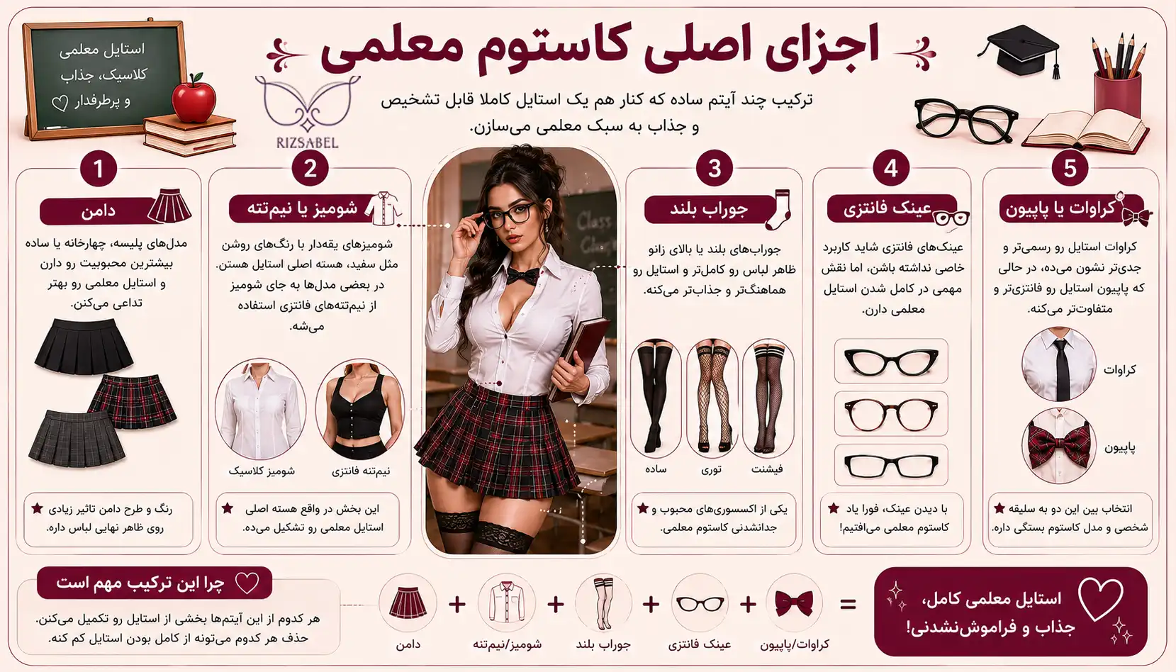 اجزای اصلی کاستوم معلمی