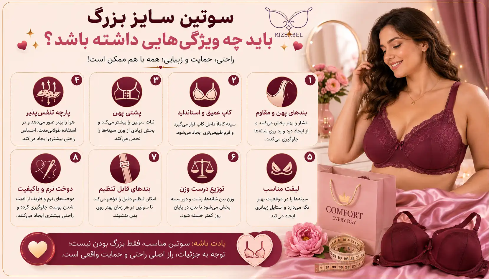 ویژگی های سوتین سایز بزرگ