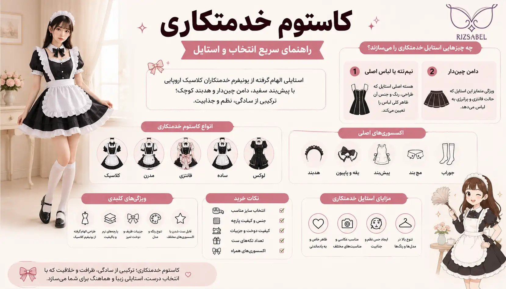 اجزای کاستوم خدمتکاری