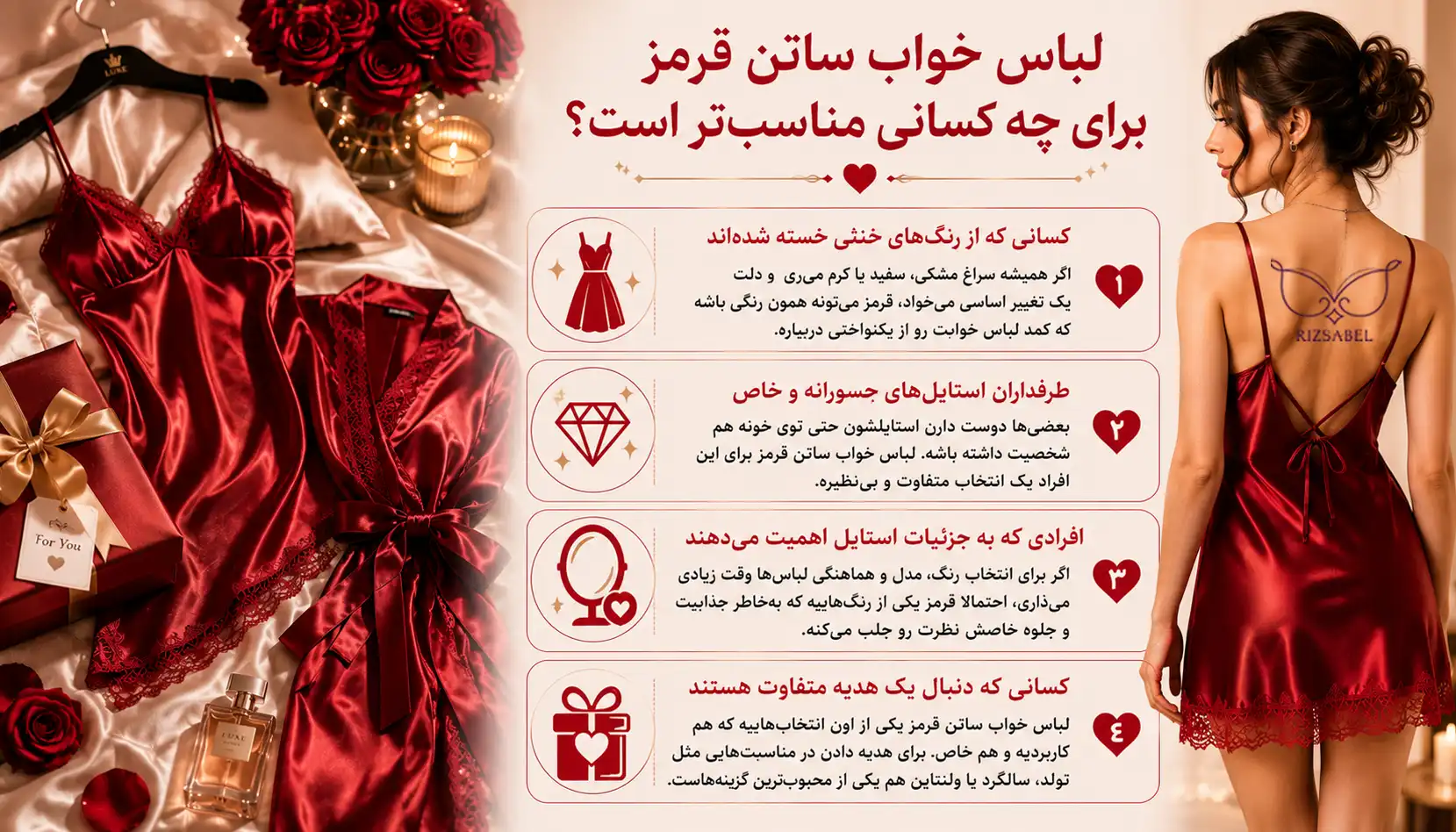 لباس خواب ساتن قرمز برای کی مناسبه