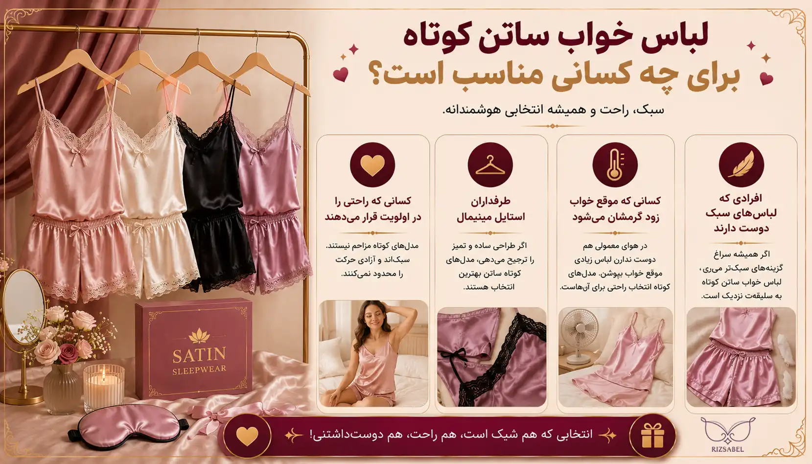 لباس خواب ساتن کوتاه مناسب کیه