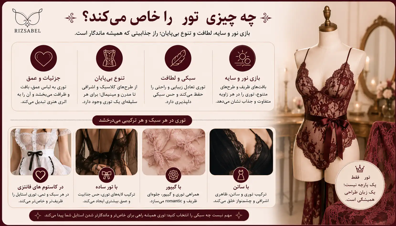 چه چیزی کاستوم توری را خاص می کند