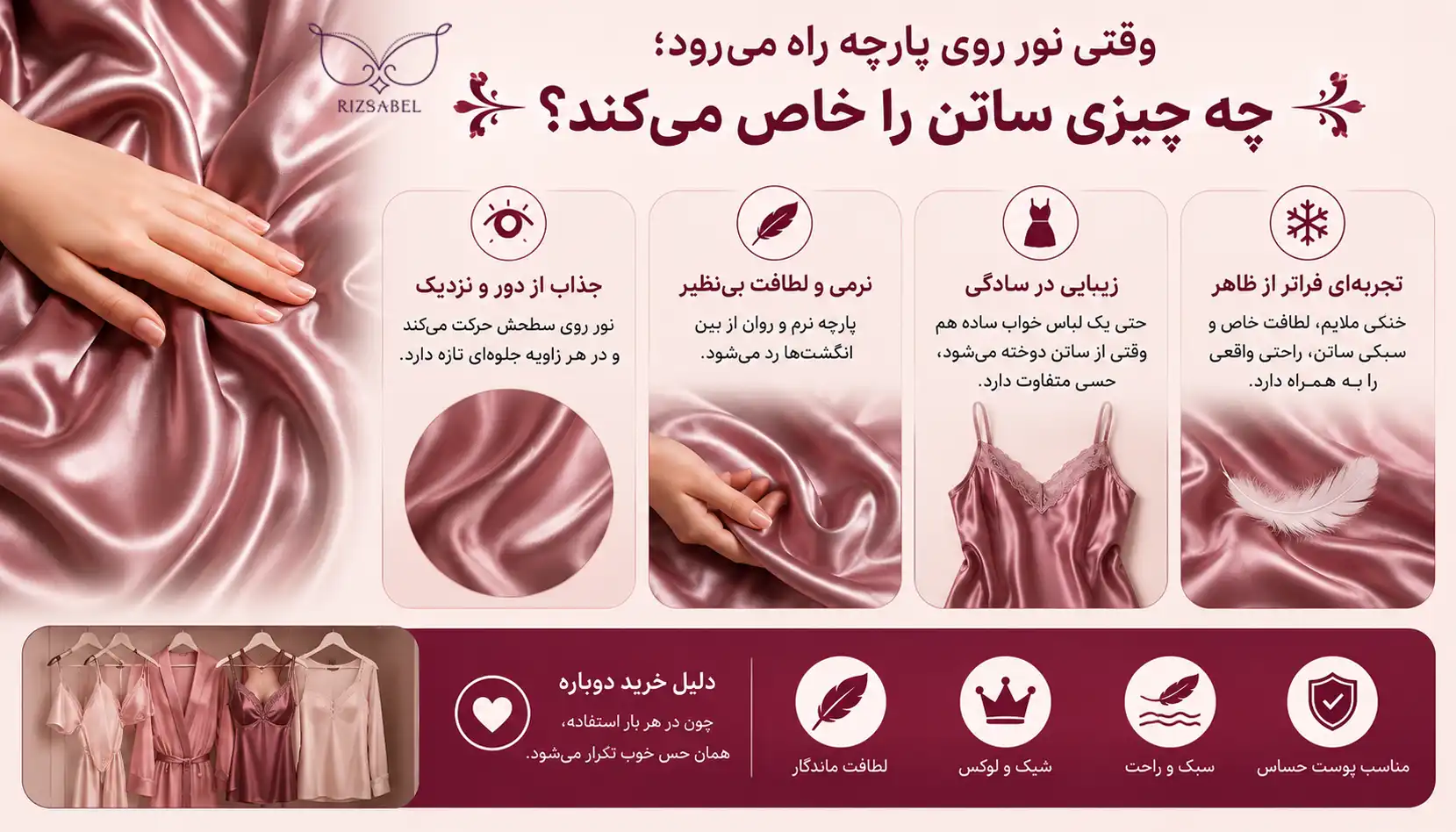 دلیل خاص بودن لباس خواب ساتن