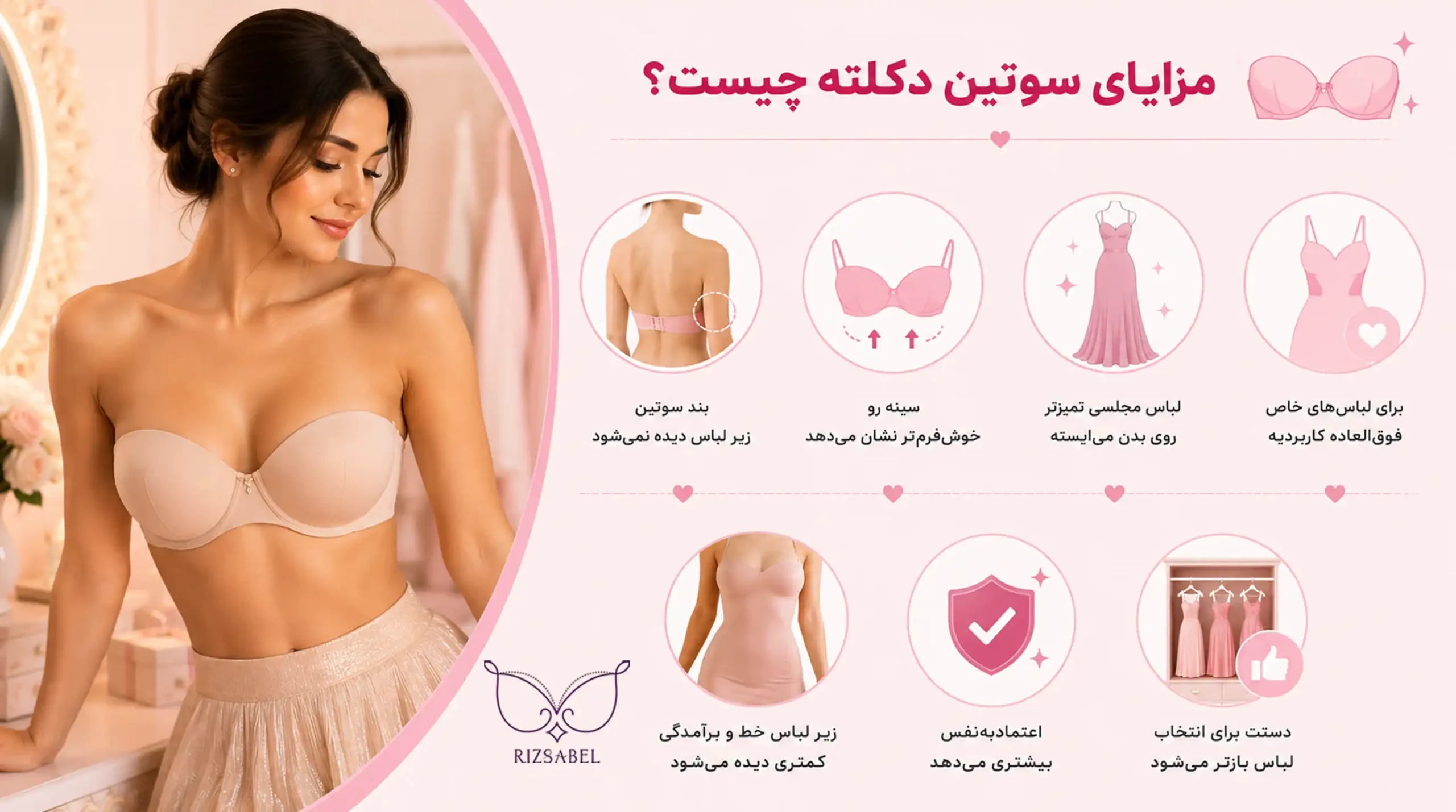 مزایای سوتین دکلته