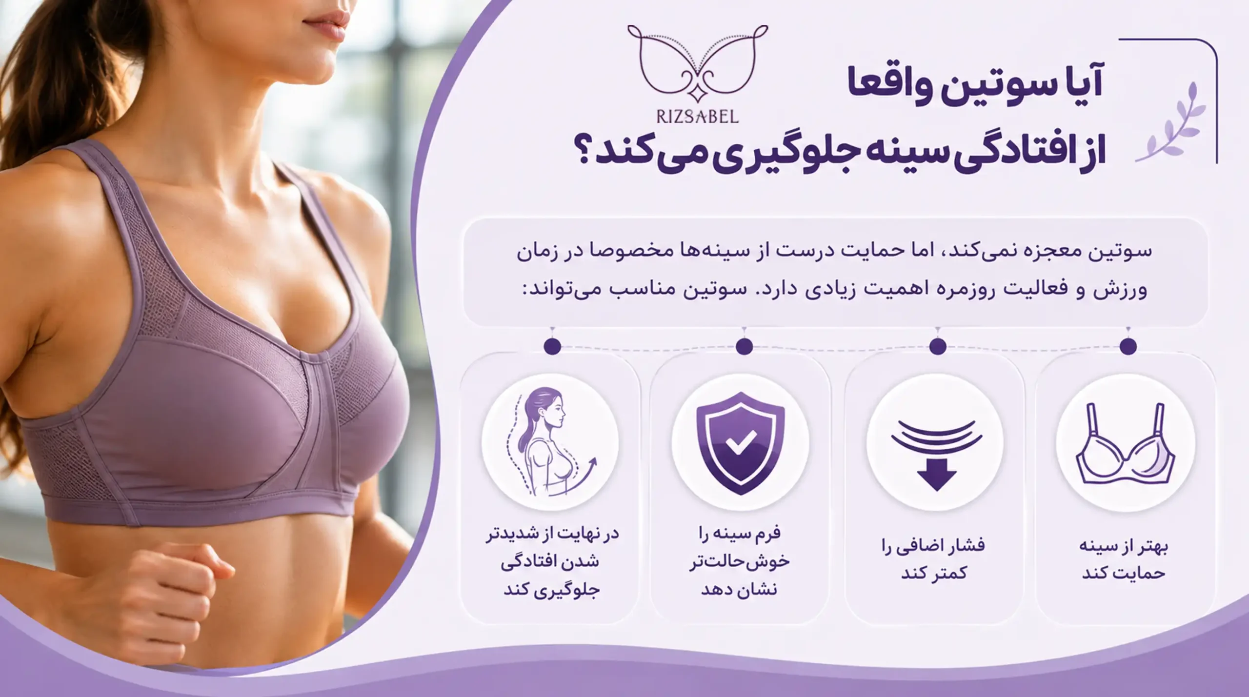 آیا سوتین واقعا از افتادگی سینه جلوگیری میکند؟