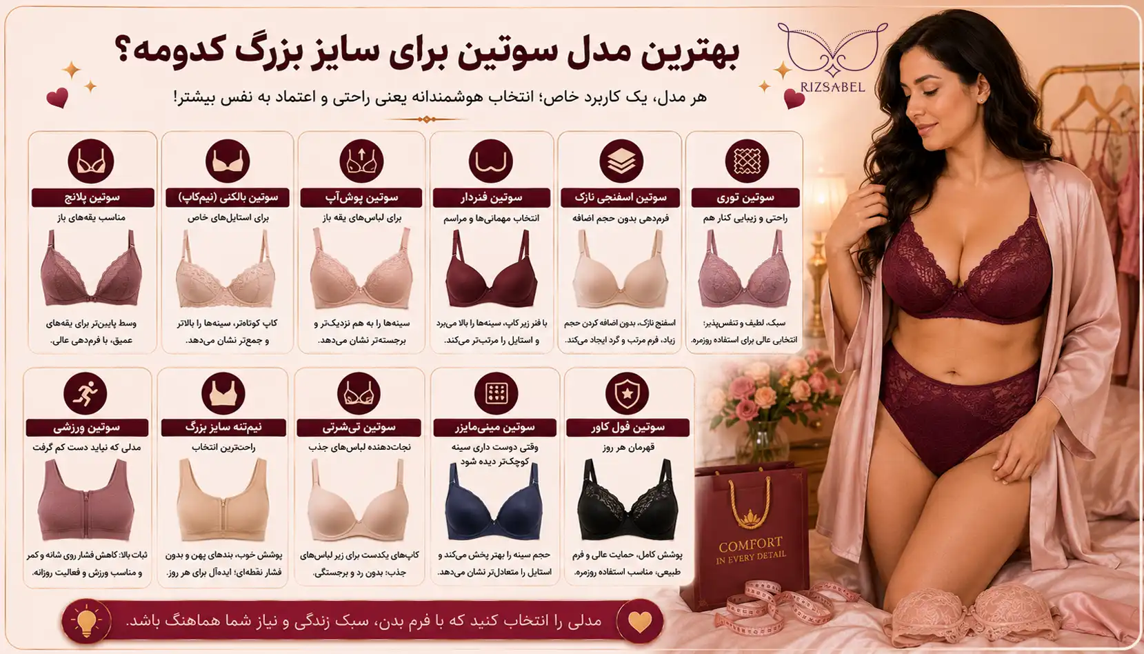 بهترین مدل های سوتین سایز بزرگ