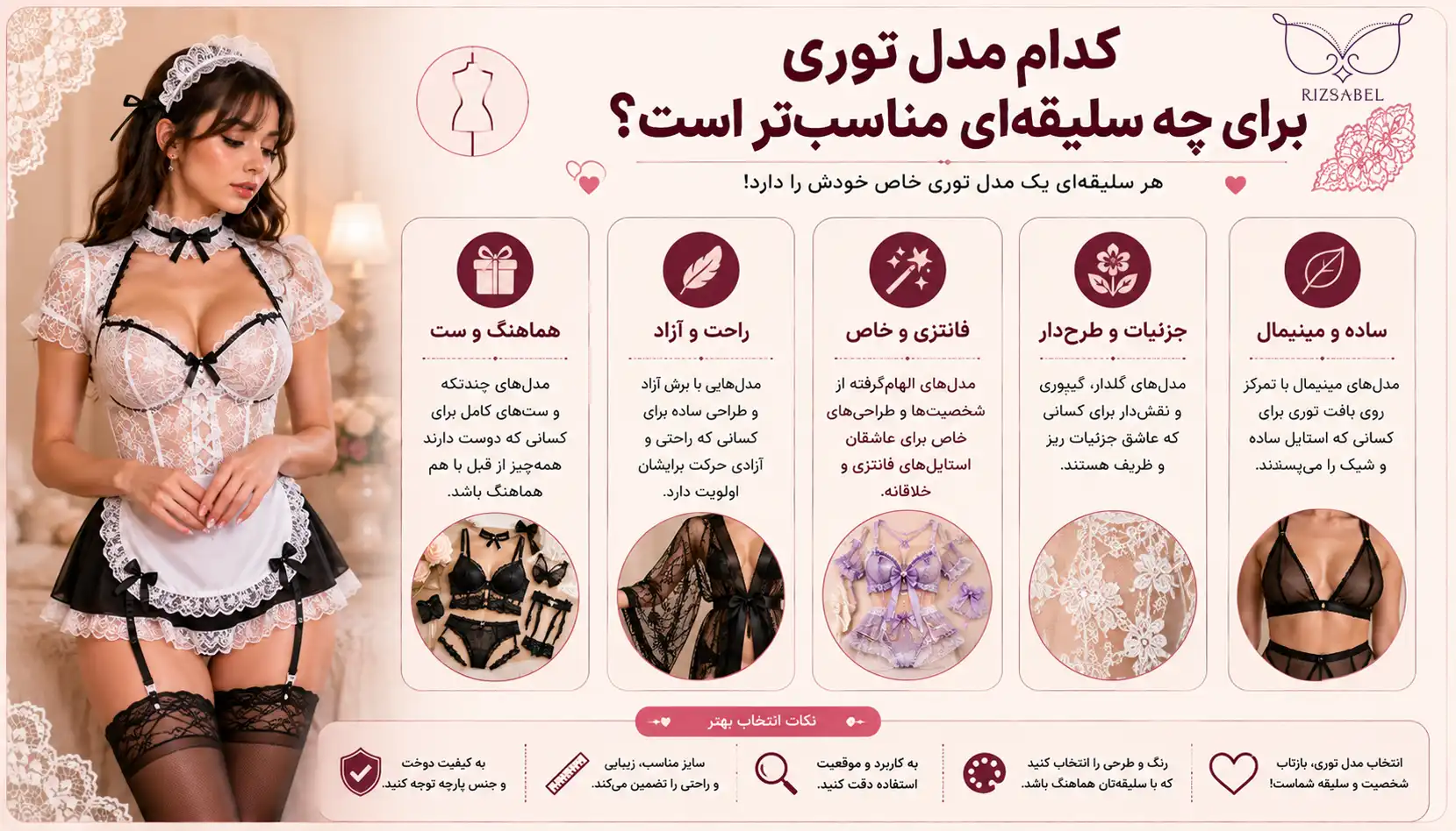 کدام مدل کاستوم توری برای چه سلیقه ای مناسب است؟