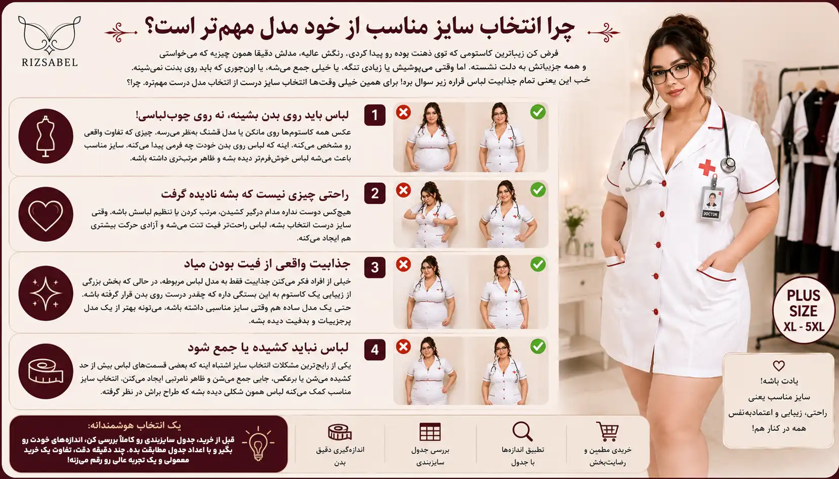 اهمیت انتخاب سایز کاستوم سایز بزرگ