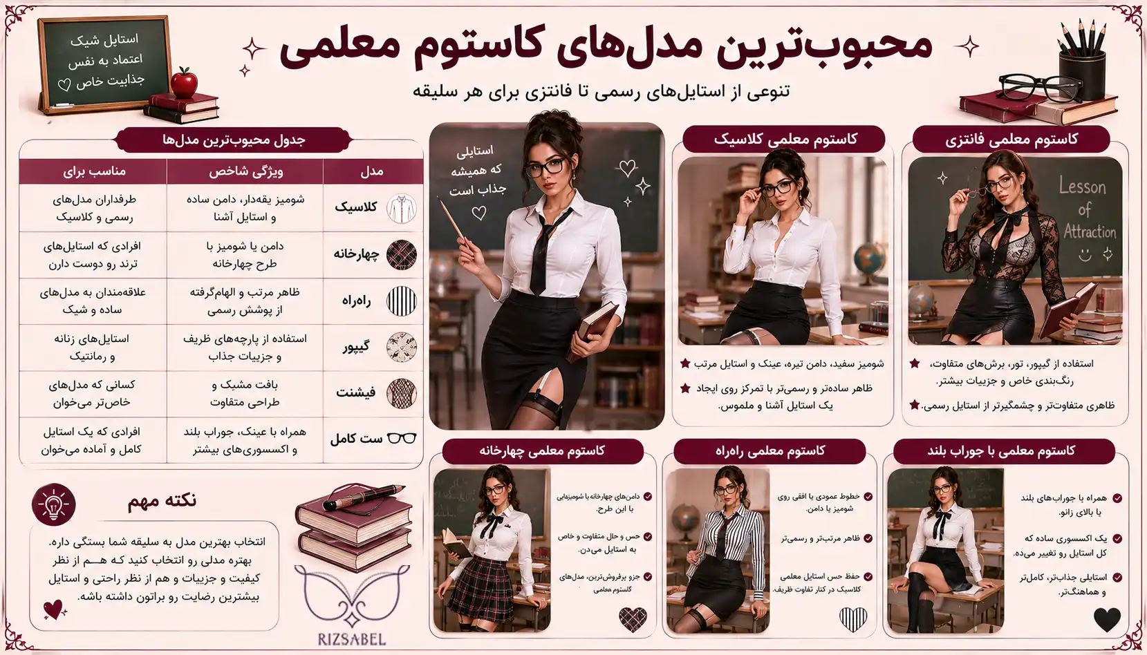 محبوب ترین مدل های کاستوم معلمی