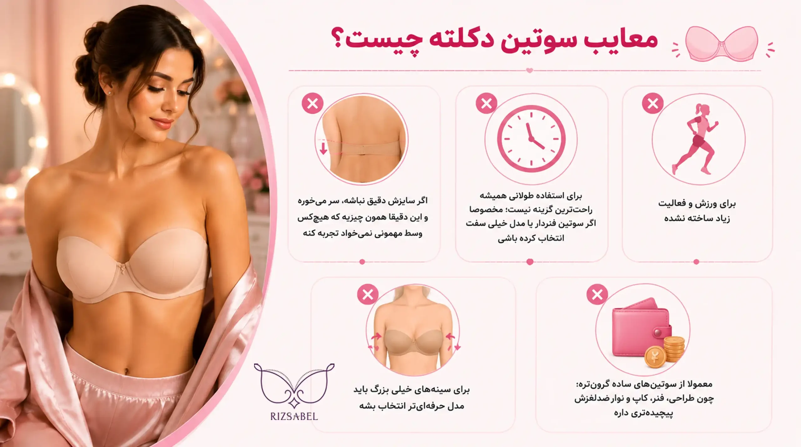 معایب سوتین دکلته