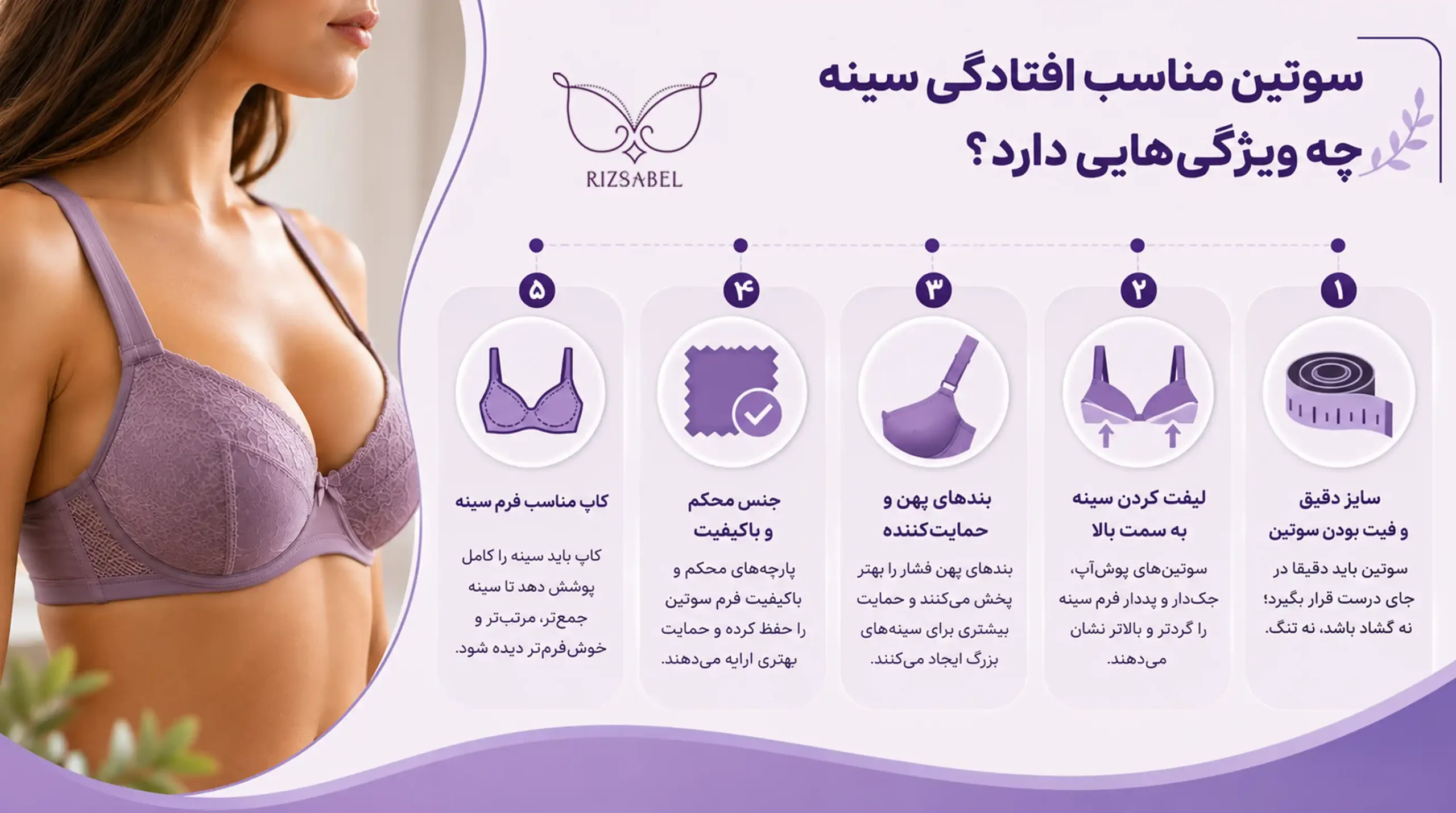 سوتین مناسب افتادگی سینه چه ویژگیهایی دارد؟