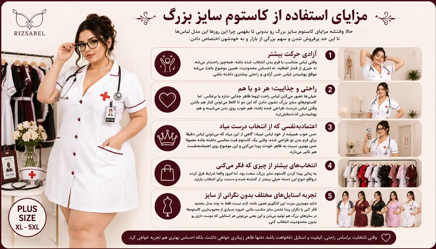 مزایای خرید کاستوم سایز بزرگ
