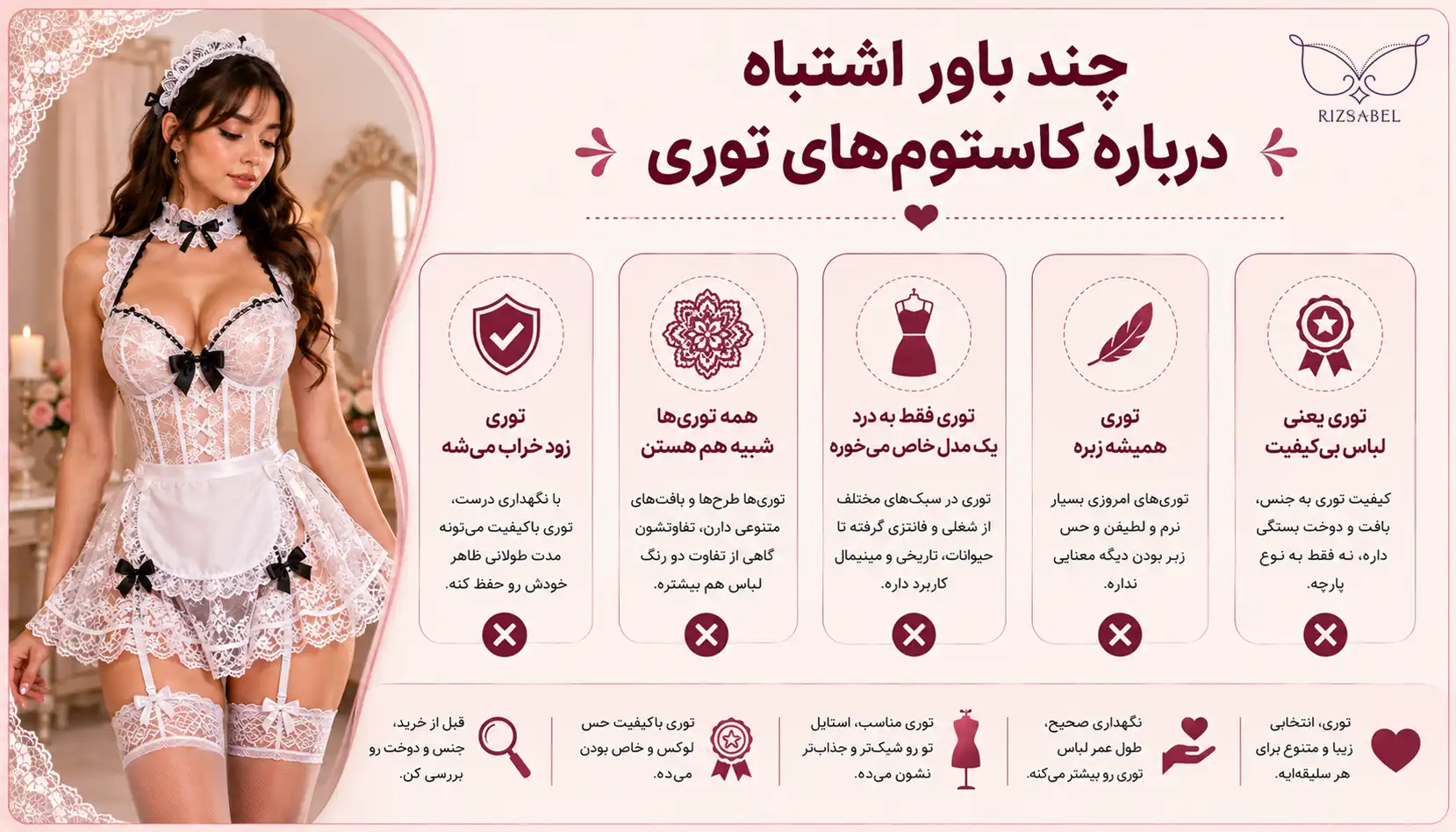 باورهای اشتباه درباره کاستوم توری
