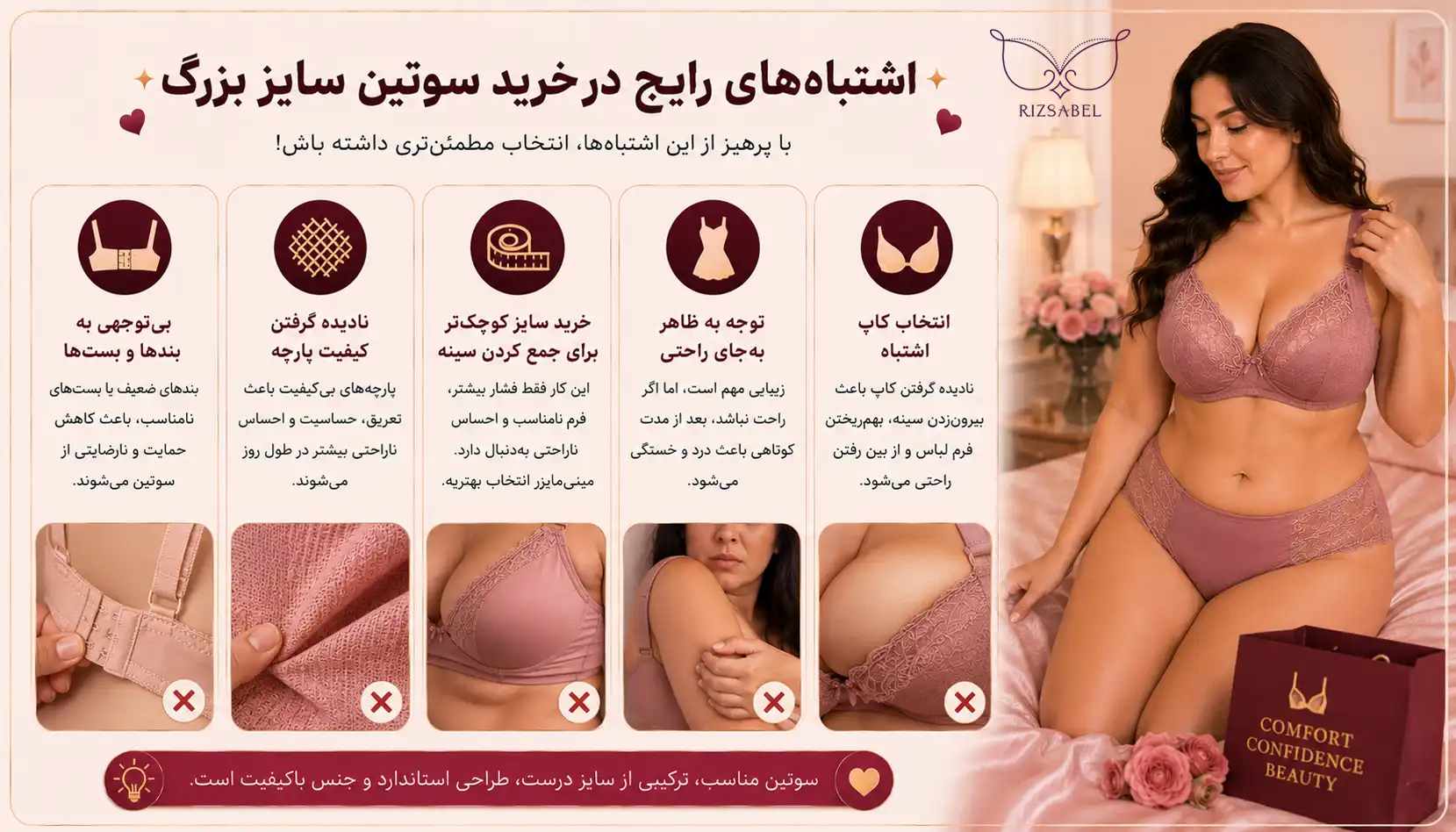 اشتباهات رایج در خرید سوتین سایز بزرگ