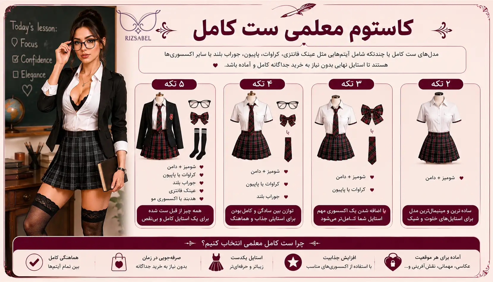 تکه های ست های مختلف کاستوم معلمی