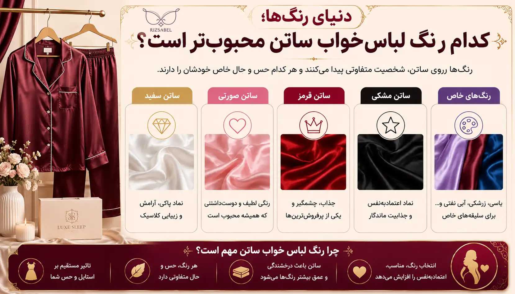 رنگهای محبوب لباس خواب ساتن