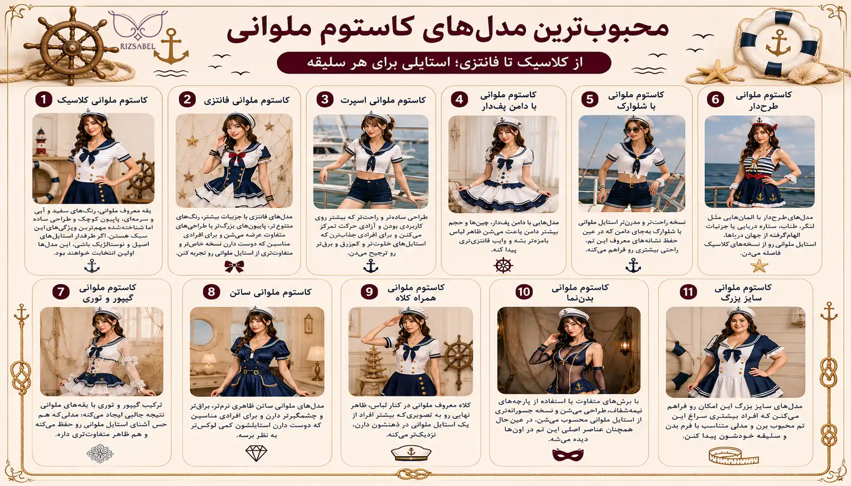 محبوب ترین مدل های کاستوم ملوانی