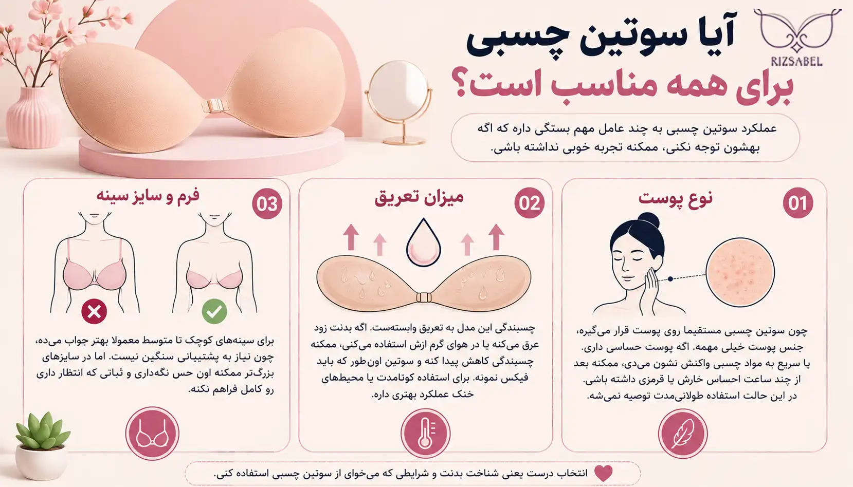 سوتین چسبی برای کی مناسبه