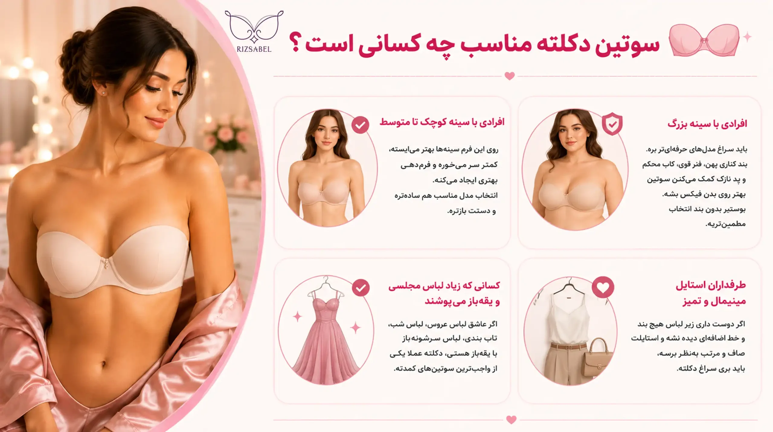 سوتین دکلته مناسب چه کسانی است؟