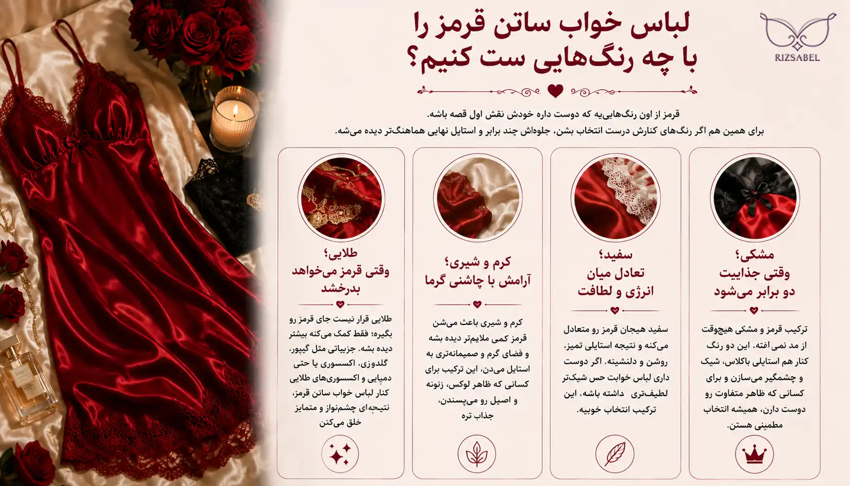 بهترین رنگ ها برای ست کردن با لباس خواب ساتن قرمز