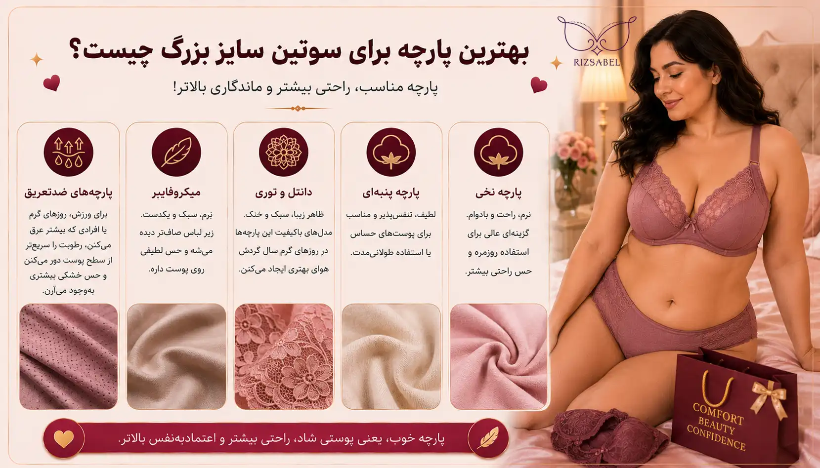 بهترین پارچه برای سوتین سایز بزرگ