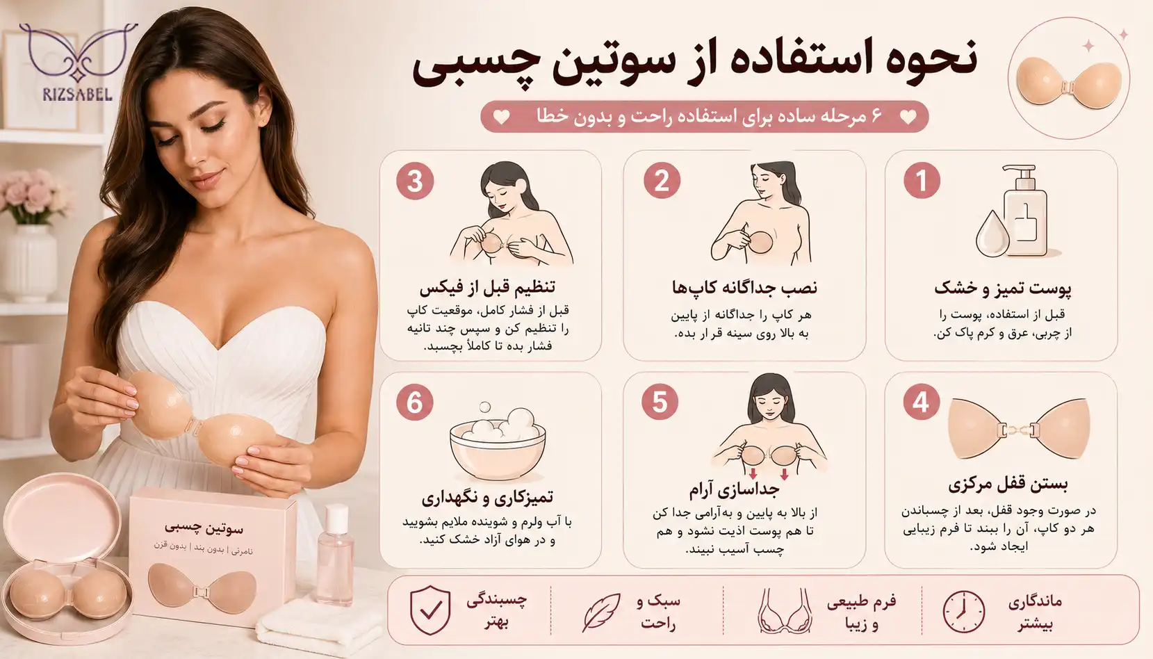 نحوه استفاده از سوتین چسبی
