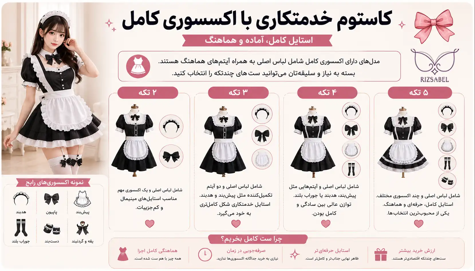 ست های کاستوم خدمتکاری