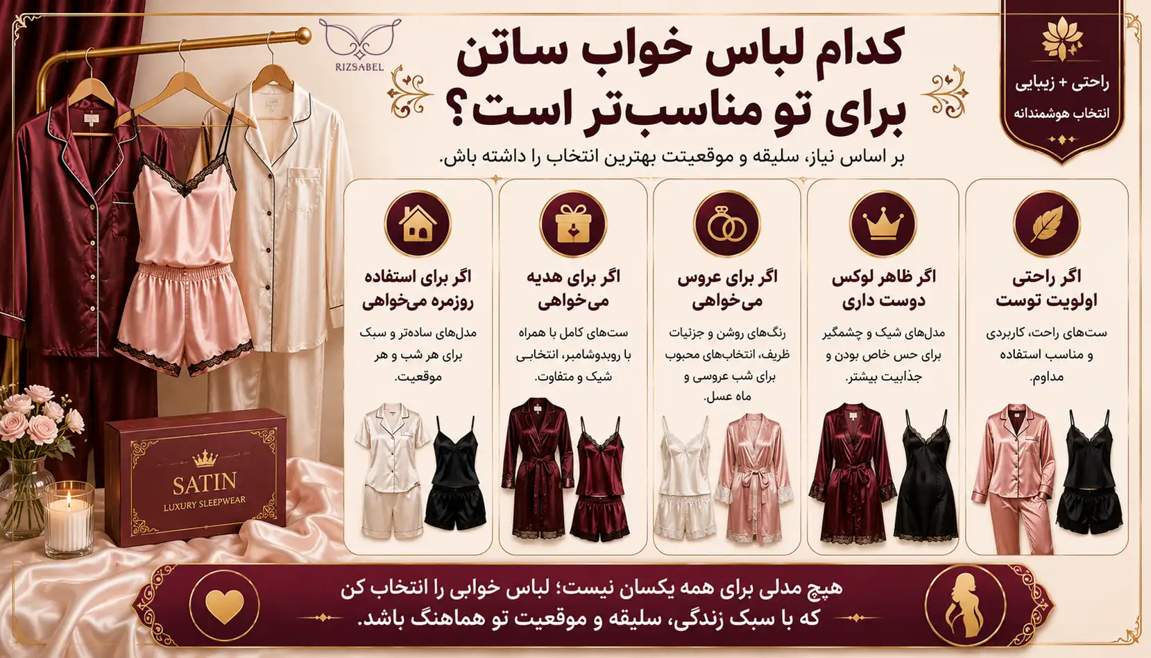 انتخاب لباس خواب ساتن مناسب