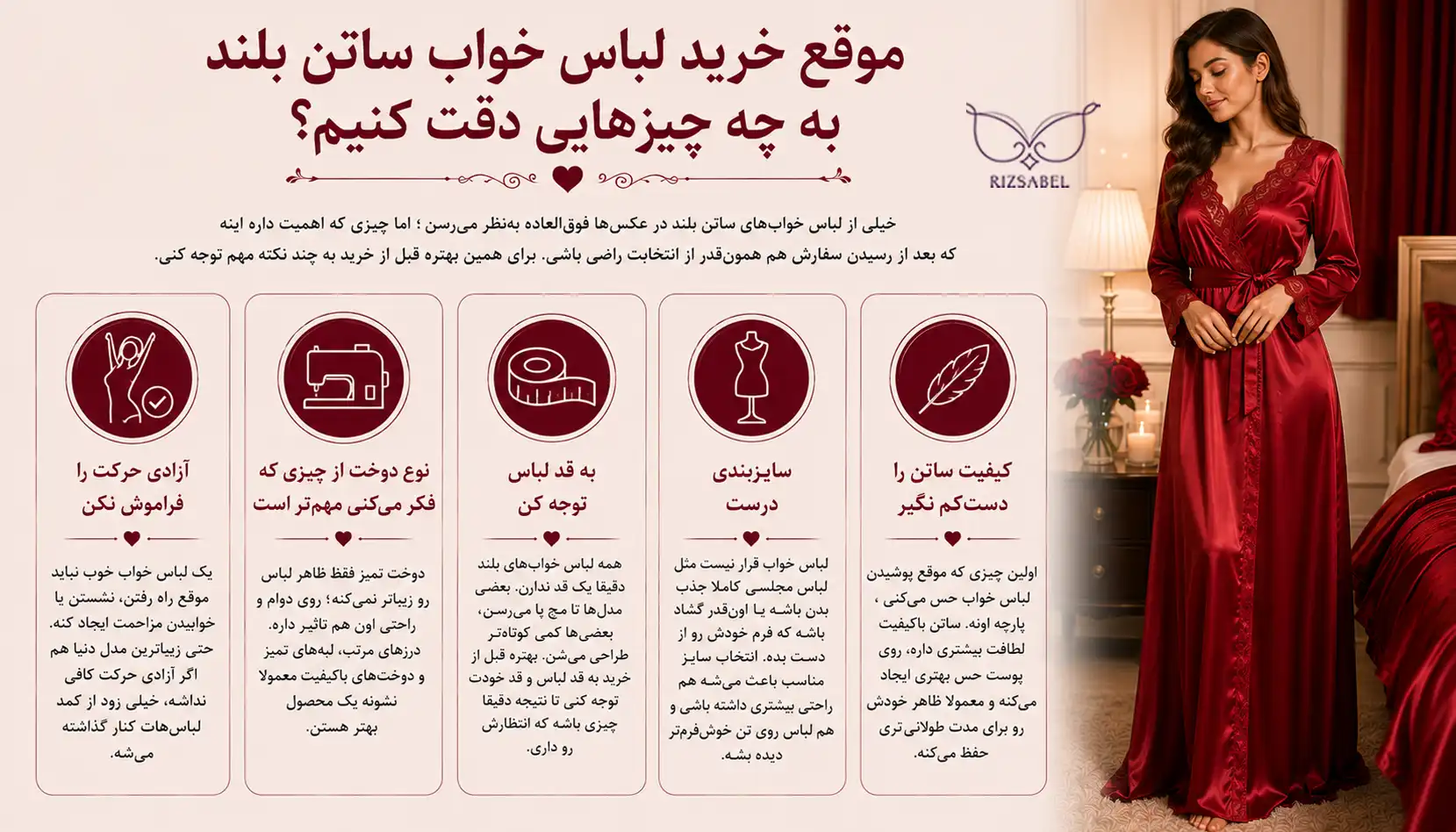 نکات خرید لباس خواب ساتن بلند