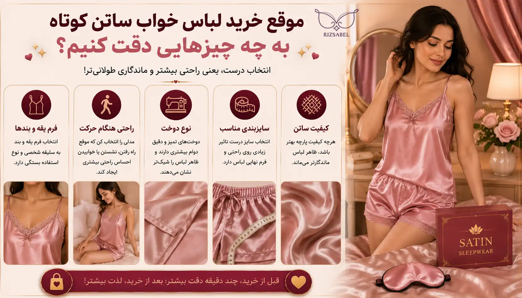 نکات خرید لباس خواب ساتن کوتاه