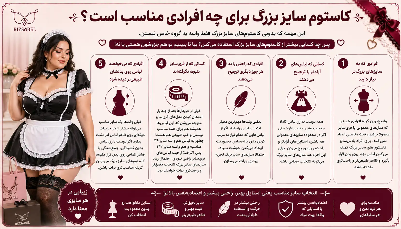 کاستوم سایز بزرگ برای چه افرادی مناسبه