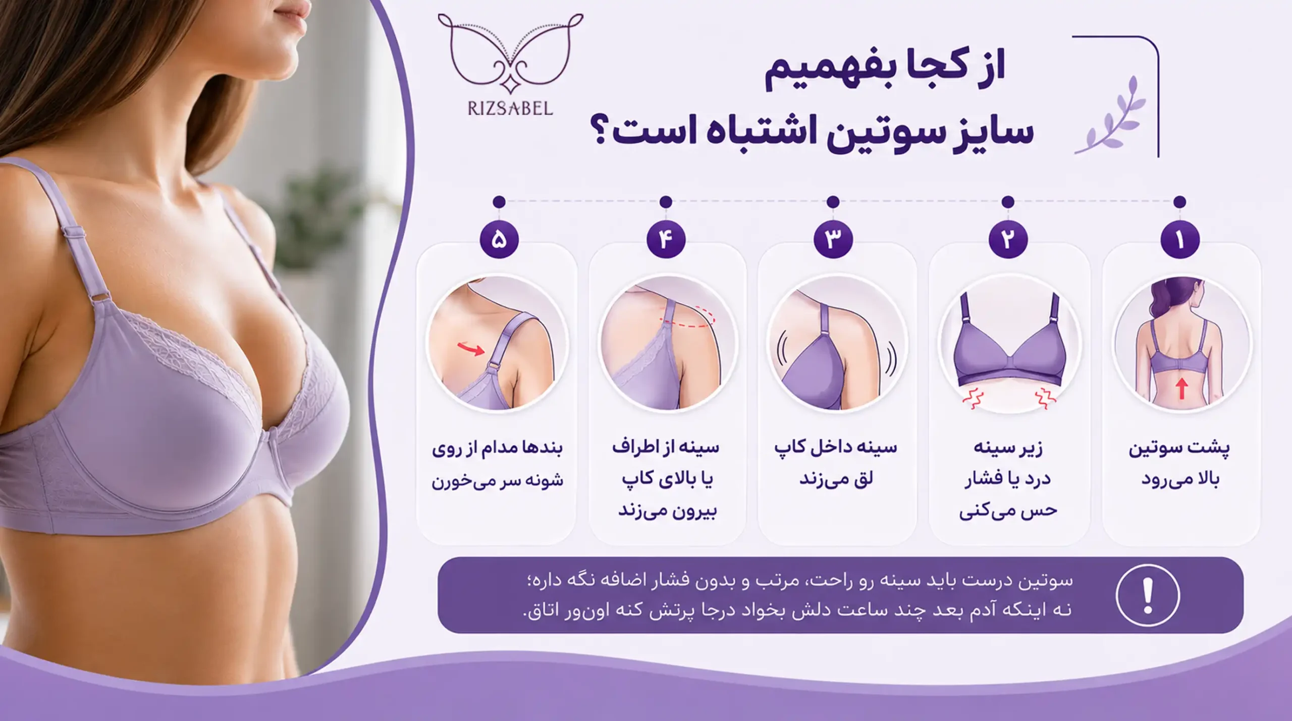 از کجا بفهمیم سایز سوتین اشتباهه
