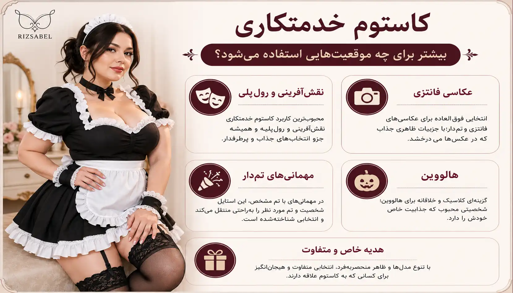 کاربرد کاستوم خدمتکاری