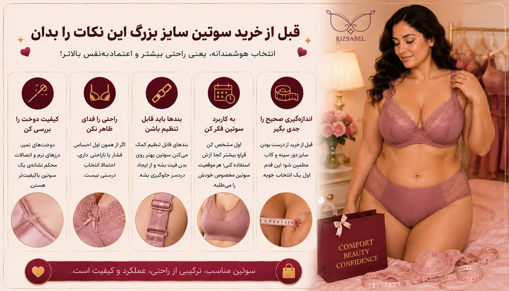 نکات خرید سوتین سایز بزرگ