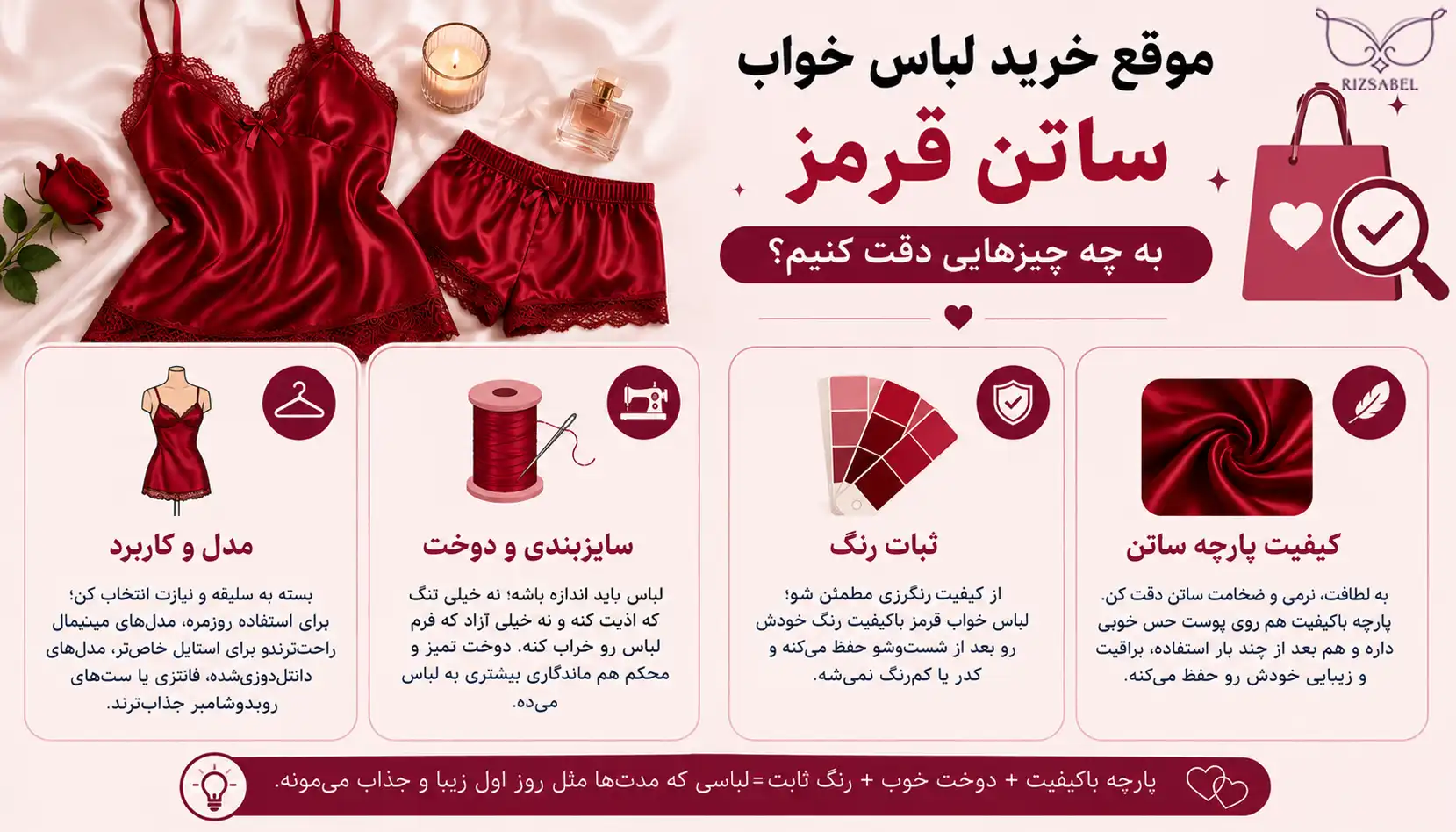 نکات خرید لباس خواب ساتن قرمز