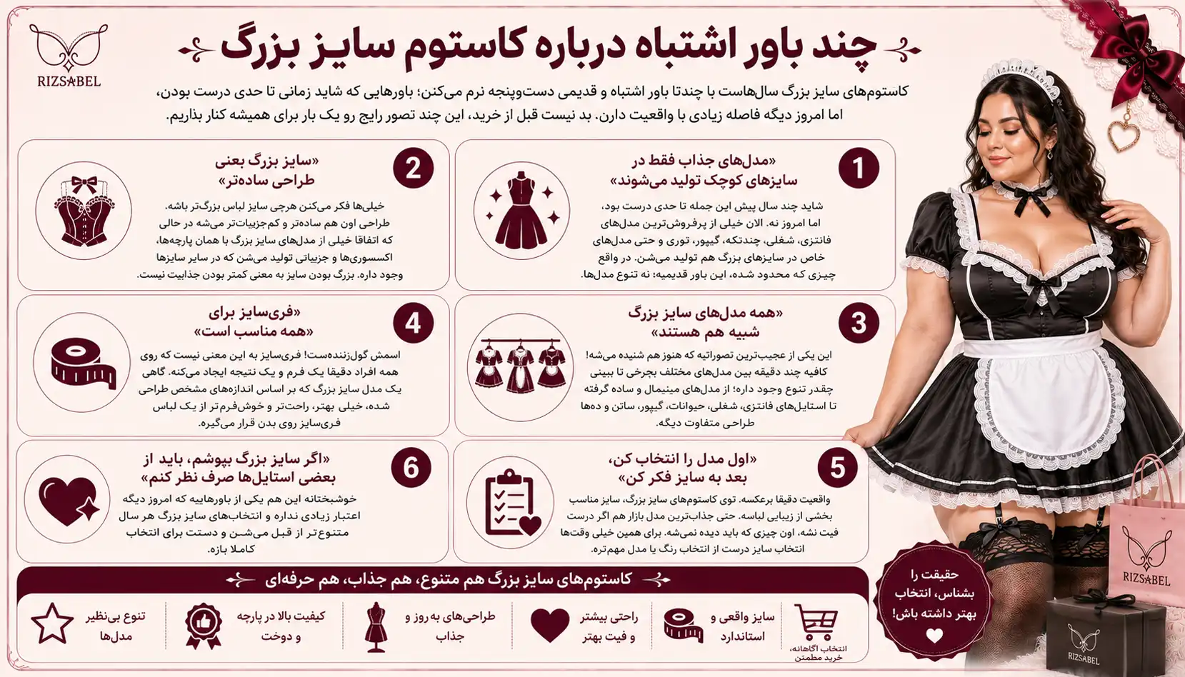 باورهای اشتباه درباره کاستوم سایز بزرگ