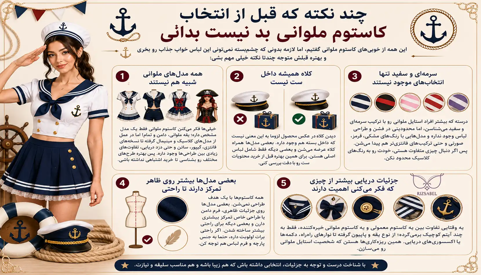نکات قبل از خرید کاستوم ملوانی