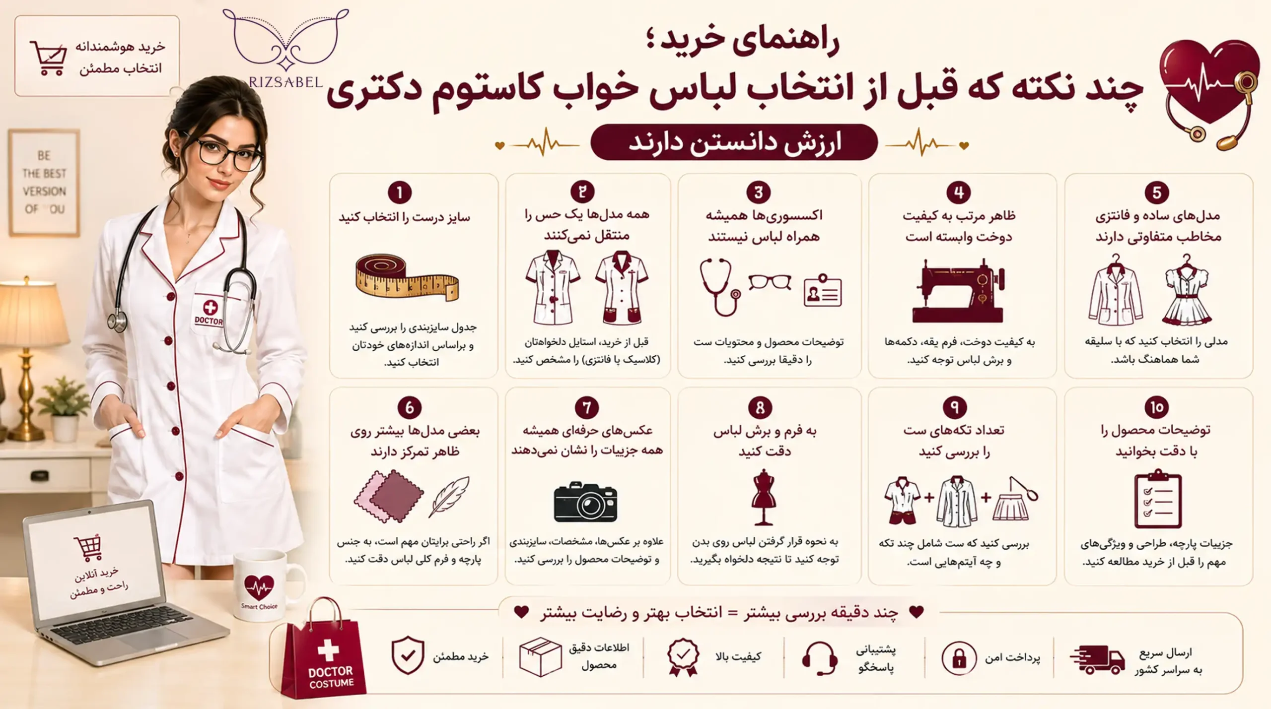 نکات خرید کاستوم دکتری