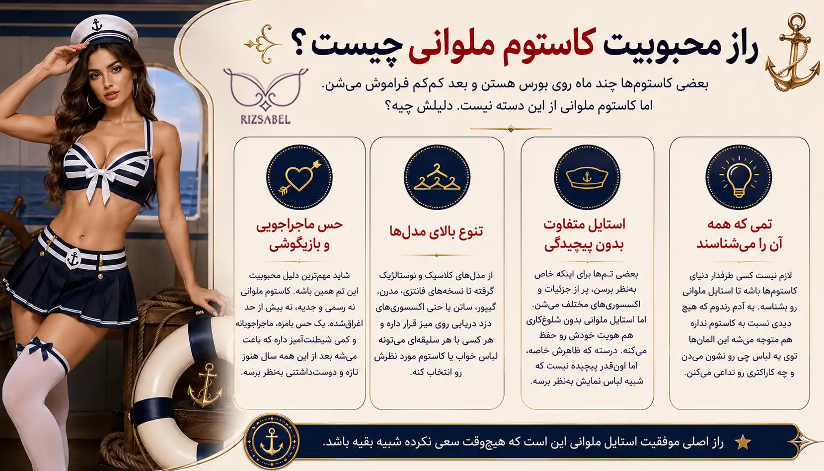 دلیل محبوبیت کاستوم ملوانی