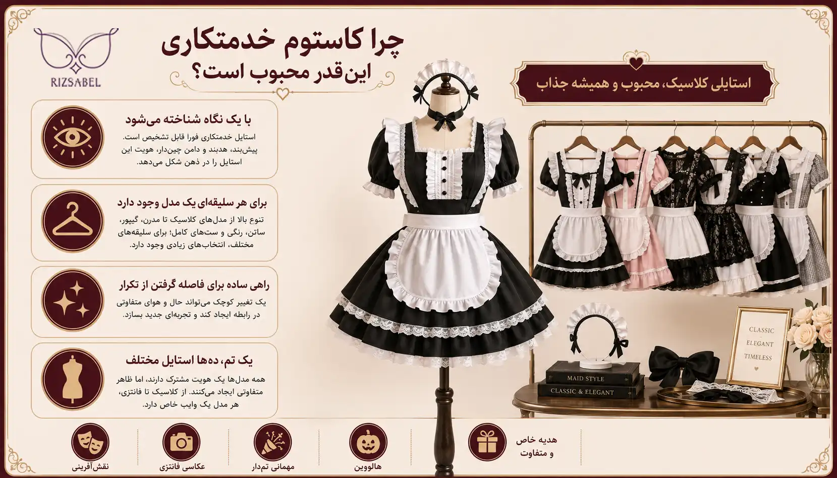 دلیل محبوبیت کاستوم خدمتکاری