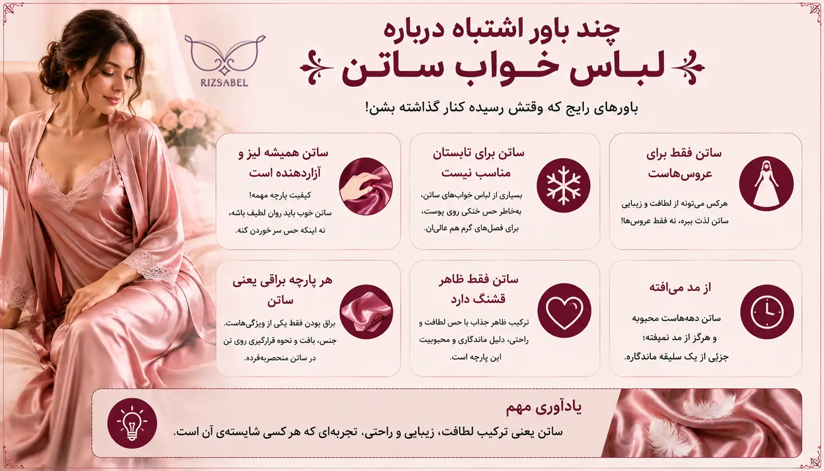 باورهای اشتباه رایج درباره لباس خواب ساتن